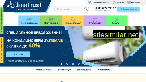 climatrust.ru alternative sites