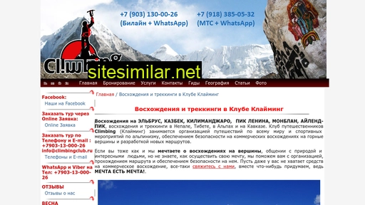 climbingclub.ru alternative sites