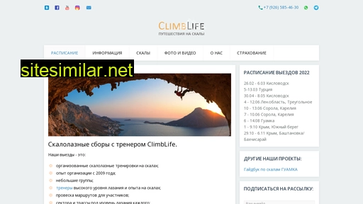 climblife.ru alternative sites