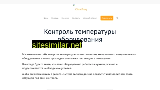 climetraq.ru alternative sites