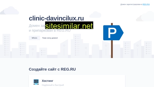 clinic-davincilux.ru alternative sites