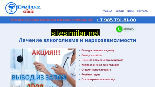 clinic-detox.ru alternative sites