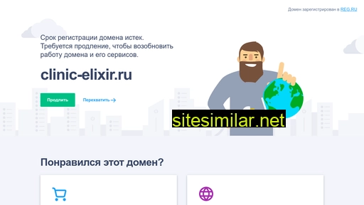clinic-elixir.ru alternative sites