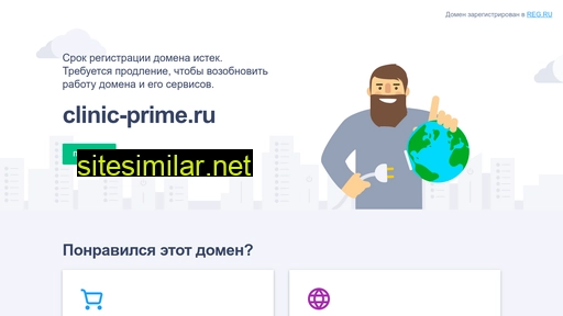 clinic-prime.ru alternative sites