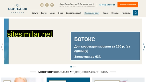clinica-blagodat.ru alternative sites