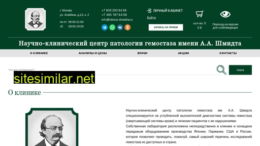 clinica-shmidta.ru alternative sites
