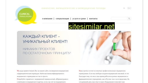 clinicaltranslations.ru alternative sites