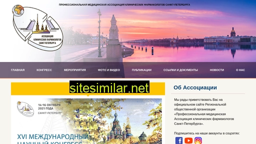 clinicpharm.ru alternative sites