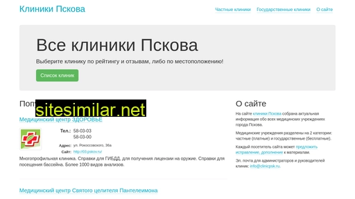 clinicpsk.ru alternative sites