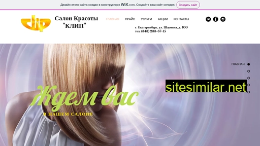 clip-salon.ru alternative sites