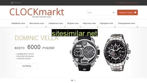 clockmarkt.ru alternative sites