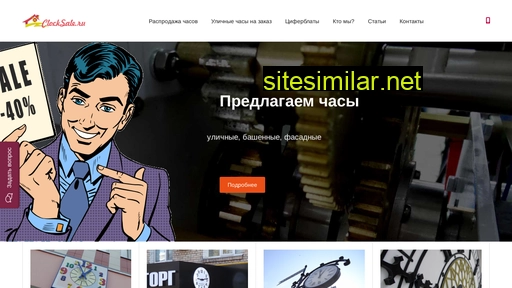clocksale.ru alternative sites
