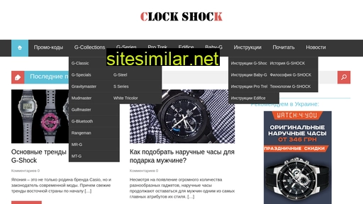 Clock-shock similar sites