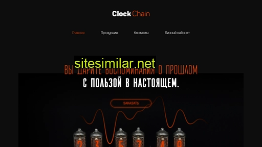 clockchain.ru alternative sites