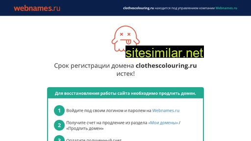 clothescolouring.ru alternative sites