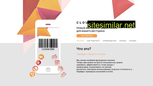cloudcoupons.ru alternative sites