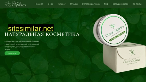 cloverorganics.ru alternative sites