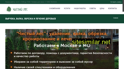 cl-forest.ru alternative sites