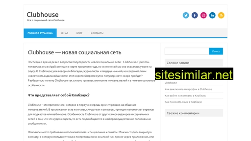 clubhouseinfo.ru alternative sites