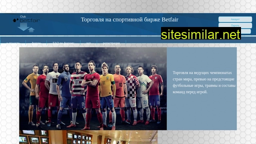 club-betfair.ru alternative sites