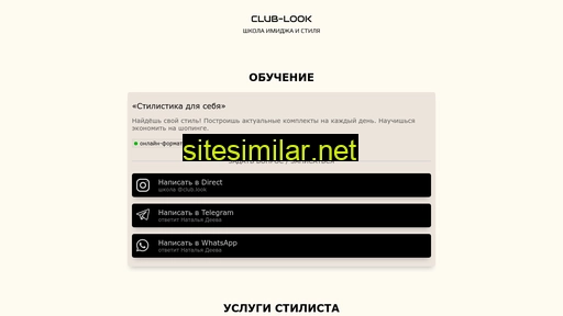 club-look.ru alternative sites