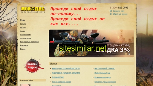 club-paintball.ru alternative sites