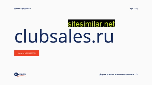 clubsales.ru alternative sites