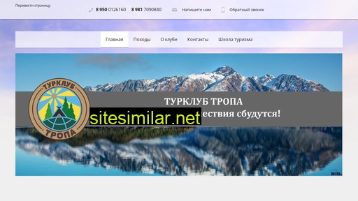 clubtropa.ru alternative sites