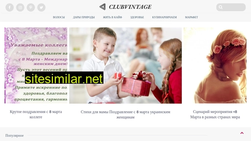 clubvintage.ru alternative sites
