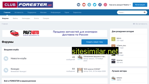 club-forester.ru alternative sites