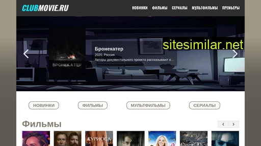 clubmovie.ru alternative sites