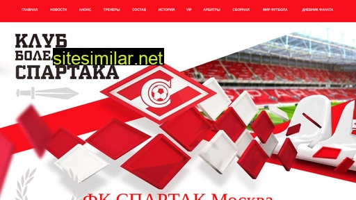 clubspartak.ru alternative sites