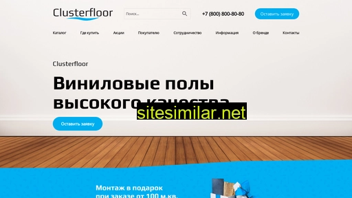 clusterfloor.ru alternative sites