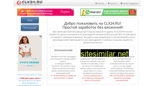 clx24.ru alternative sites