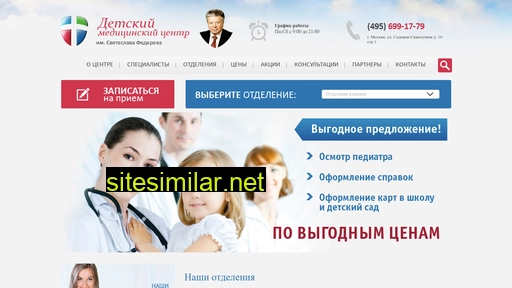 cmcfedorov.ru alternative sites