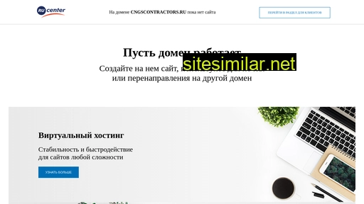 cngscontractors.ru alternative sites