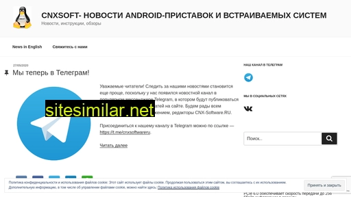 cnx-software.ru alternative sites