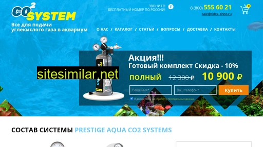 co2-system.ru alternative sites