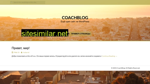 coachblog.ru alternative sites