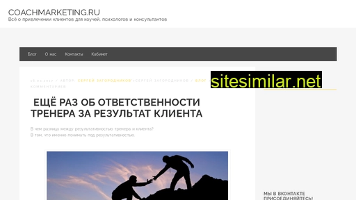 coachmarketing.ru alternative sites