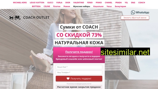 coach-sale.ru alternative sites