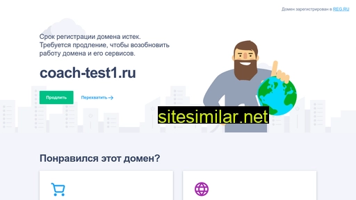 coach-test1.ru alternative sites