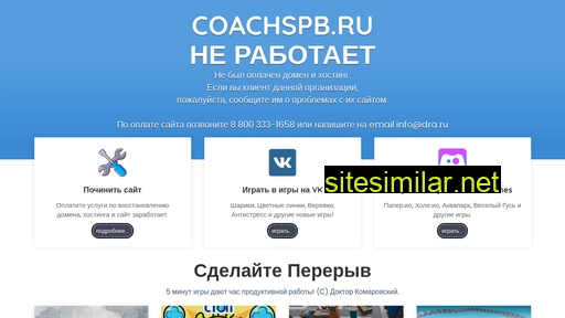 coachspb.ru alternative sites