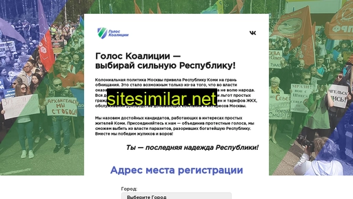 coalition-vote.ru alternative sites