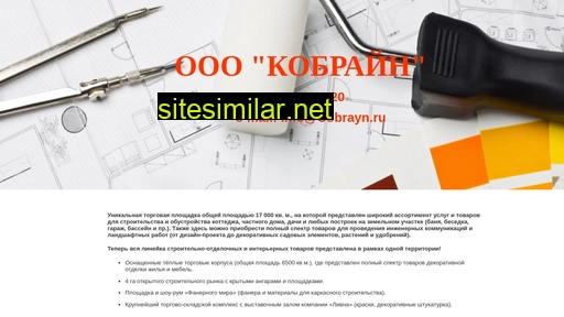 cobrayn.ru alternative sites