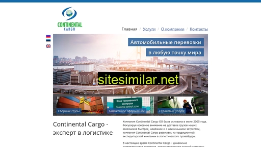 cocargo.ru alternative sites