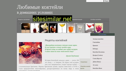 cocktailes.ru alternative sites
