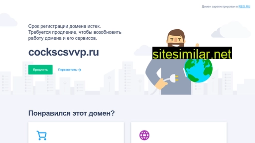 cockscsvvp.ru alternative sites