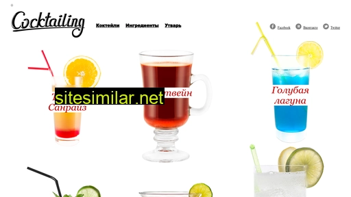cocktailing.ru alternative sites