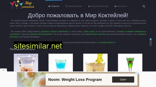 cocktails-world.ru alternative sites